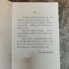 คุณหมอตะลุยหุ้น ตอน มือใหม่หัดเล่นหุ้น - นพ.นรเทพ อัศวพัชระ รูปที่ 5