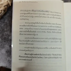 ศึกชิงอาณาจักรแสนล้าน แพ้ราบคาบหรือรอคอยทวงคืน - ชรินทร์ แช่มสาคร รูปที่ 7