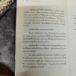ศึกชิงอาณาจักรแสนล้าน แพ้ราบคาบหรือรอคอยทวงคืน - ชรินทร์ แช่มสาคร รูปที่ 9
