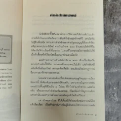 ศึกชิงอาณาจักรแสนล้าน แพ้ราบคาบหรือรอคอยทวงคืน - ชรินทร์ แช่มสาคร รูปที่ 6