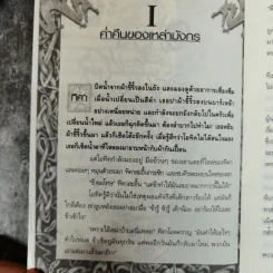 ดราก้อนแลนช์ หักเขี้ยวมังกรทมิฬ รูปที่ 9