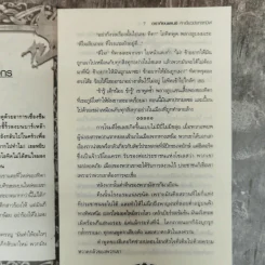 ดราก้อนแลนช์ หักเขี้ยวมังกรทมิฬ รูปที่ 10