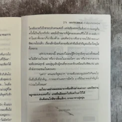 ดราก้อนแลนช์ หักเขี้ยวมังกรทมิฬ รูปที่ 11