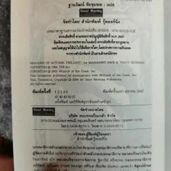 ดราก้อนแลนช์ หักเขี้ยวมังกรทมิฬ รูปที่ 6