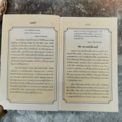 Chicken Soup for the Soul อาหารทิพย์แห่งหัวใจ อันดับ 1 - Jack Canfield รูปที่ 8