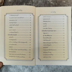 Chicken Soup for the Soul อาหารทิพย์แห่งหัวใจ อันดับ 1 - Jack Canfield รูปที่ 10