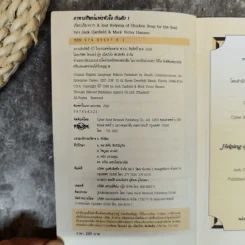 Chicken Soup for the Soul อาหารทิพย์แห่งหัวใจ อันดับ 1 - Jack Canfield รูปที่ 6