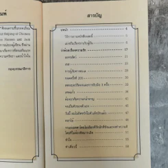 Chicken Soup for the Soul อาหารทิพย์แห่งหัวใจ อันดับ 1 - Jack Canfield รูปที่ 9