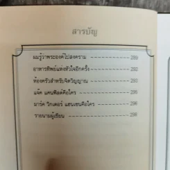 Chicken Soup for the Soul อาหารทิพย์แห่งหัวใจ อันดับ 1 - Jack Canfield รูปที่ 12