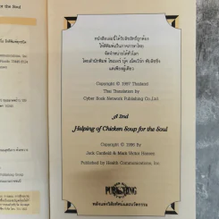 Chicken Soup for the Soul อาหารทิพย์แห่งหัวใจ อันดับ 1 - Jack Canfield รูปที่ 7
