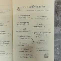 100 นิทาน 1,000,000 กำลังใจ รูปที่ 10