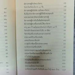 วิสาขามหาอุบาสิกา แม่หญิงต้นแบบจากพุทธกาลสู่ปัจจุบัน - พระเทพโพธิวิเทศ รูปที่ 10
