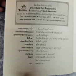 พระเจ้าแผ่นดินถูกคุกคามจากการเมือง รูปที่ 6