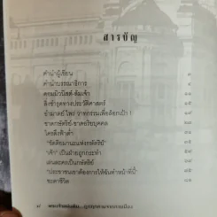 พระเจ้าแผ่นดินถูกคุกคามจากการเมือง รูปที่ 8