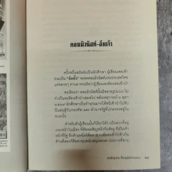 พระเจ้าแผ่นดินถูกคุกคามจากการเมือง รูปที่ 10