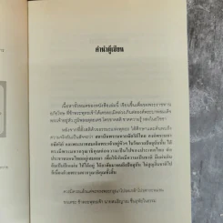 พระเจ้าแผ่นดินถูกคุกคามจากการเมือง รูปที่ 7