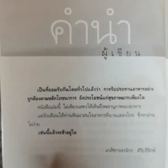 เภสัชโภชนา 2 - ภก.สรจักร ศิริบริรักษ์ รูปที่ 7