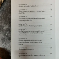 กฎเหล็กเคล็ดลับ มัดใจชาย ยุค Social Media รูปที่ 11