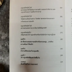 กฎเหล็กเคล็ดลับ มัดใจชาย ยุค Social Media รูปที่ 13