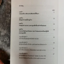 กฎเหล็กเคล็ดลับ มัดใจชาย ยุค Social Media รูปที่ 9