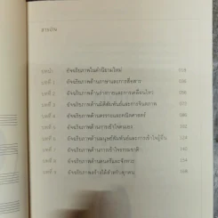 อัจฉริยะสร้างได้ เคล็ดลับพัฒนาอัจฉริยะภาพ 8 ด้าน โดย วนิษา เรซ รูปที่ 11
