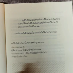 อัจฉริยะสร้างได้ เคล็ดลับพัฒนาอัจฉริยะภาพ 8 ด้าน โดย วนิษา เรซ รูปที่ 8