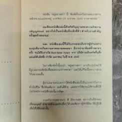 อยู่อย่างสง่า - ศ.ดร.นายแพทย์วิทยา นาควัชระ รูปที่ 8