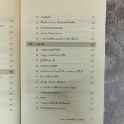 อยู่อย่างสง่า - ศ.ดร.นายแพทย์วิทยา นาควัชระ รูปที่ 17