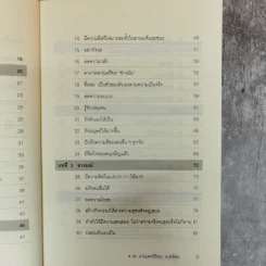 อยู่อย่างสง่า - ศ.ดร.นายแพทย์วิทยา นาควัชระ รูปที่ 13