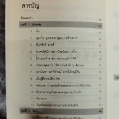 อยู่อย่างสง่า - ศ.ดร.นายแพทย์วิทยา นาควัชระ รูปที่ 12