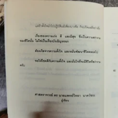 อยู่อย่างสง่า - ศ.ดร.นายแพทย์วิทยา นาควัชระ รูปที่ 11