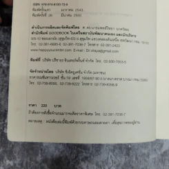 อยู่อย่างสง่า - ศ.ดร.นายแพทย์วิทยา นาควัชระ รูปที่ 6