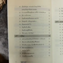 อยู่อย่างสง่า - ศ.ดร.นายแพทย์วิทยา นาควัชระ รูปที่ 16
