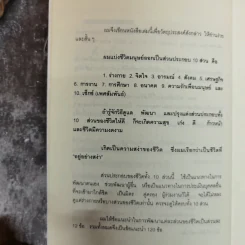 อยู่อย่างสง่า - ศ.ดร.นายแพทย์วิทยา นาควัชระ รูปที่ 9