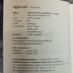 อยู่อย่างสง่า - ศ.ดร.นายแพทย์วิทยา นาควัชระ รูปที่ 5
