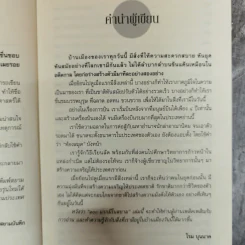 100 แรกมีในสยาม - โรม บุนนาค รูปที่ 6