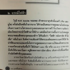 100 แรกมีในสยาม - โรม บุนนาค รูปที่ 13