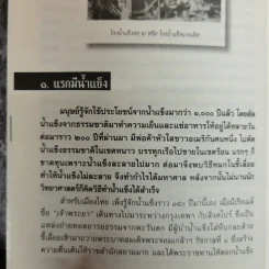 100 แรกมีในสยาม - โรม บุนนาค รูปที่ 11