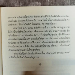 100 แรกมีในสยาม - โรม บุนนาค รูปที่ 12