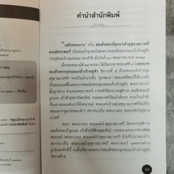 สมเด็จพระปิตุจฉาเจ้าสุขุมาลมารศรีฯ ยอดราชเลขานุการิณี ในพระพุทธเจ้าหลวง - เปรม ปุรฉัตรีย์ รูปที่ 6