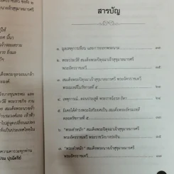 สมเด็จพระปิตุจฉาเจ้าสุขุมาลมารศรีฯ ยอดราชเลขานุการิณี ในพระพุทธเจ้าหลวง - เปรม ปุรฉัตรีย์ รูปที่ 7