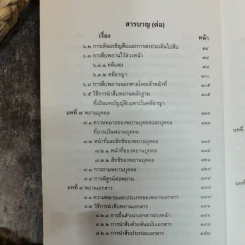 ย่อหลักกฎหมายพยานหลักฐาน รูปที่ 8