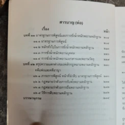 ย่อหลักกฎหมายพยานหลักฐาน รูปที่ 10