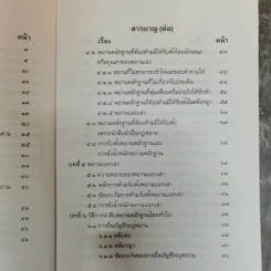 ย่อหลักกฎหมายพยานหลักฐาน รูปที่ 7