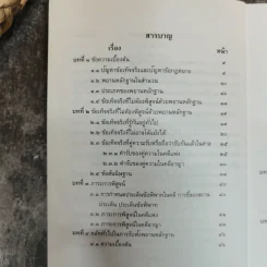 ย่อหลักกฎหมายพยานหลักฐาน รูปที่ 6