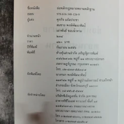 ย่อหลักกฎหมายพยานหลักฐาน รูปที่ 5