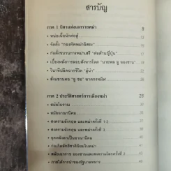 วีรบุรุษอูอองซาน สู่วีรสตรีอองซานซูจี ผู้ปลดปล่อยพม่าสู่โลกเสรี - ปรัชญา ศรีรุ่งเรือง รูปที่ 9