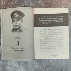 วีรบุรุษอูอองซาน สู่วีรสตรีอองซานซูจี ผู้ปลดปล่อยพม่าสู่โลกเสรี - ปรัชญา ศรีรุ่งเรือง รูปที่ 11