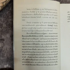 วีรบุรุษอูอองซาน สู่วีรสตรีอองซานซูจี ผู้ปลดปล่อยพม่าสู่โลกเสรี - ปรัชญา ศรีรุ่งเรือง รูปที่ 7