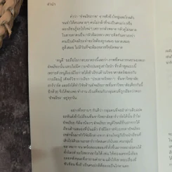 อัจฉริยะสร้างได้ เคล็ดลับพัฒนาอัจฉริยะภาพ 8 ด้าน โดย วนิษา เรซ รูปที่ 5